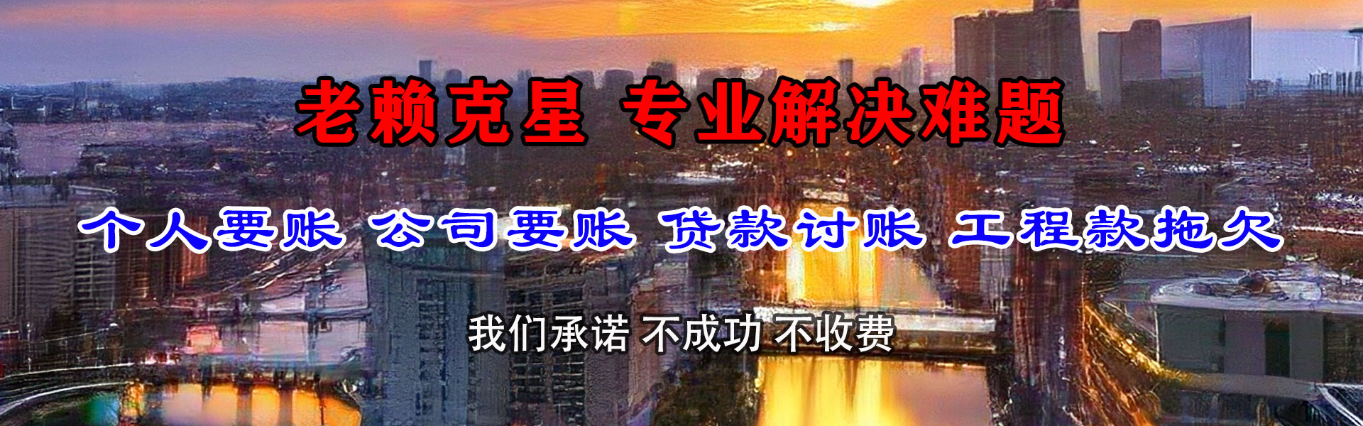 洛隆收债公司