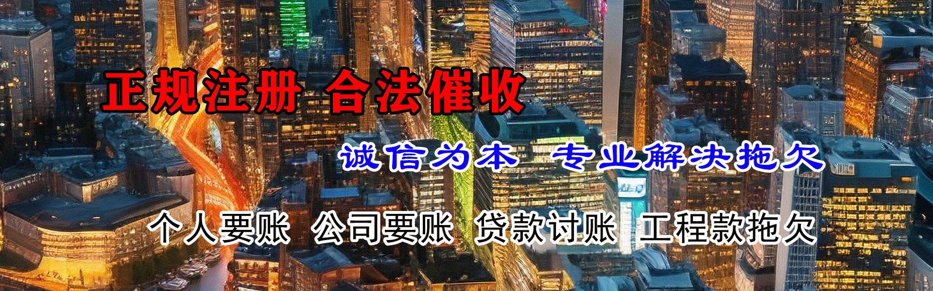 洛隆追债公司